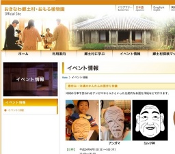 春休み・沖縄のかんたんお面作り体験