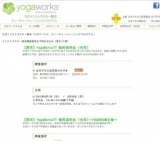 アメリカ最大級の全米ヨガアライアンス認定講座『YogaWorks』大阪にて開催!!