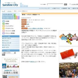 第5回いけぶくろ質屋まつり