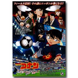 コナン君がやってくる！