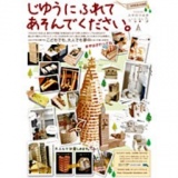 「からからつみき」ひろば