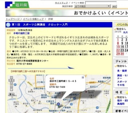 第１回 スポーツ公開講座 クロッケー入門