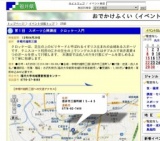 第１回 スポーツ公開講座 クロッケー入門