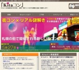 北海道最大級の街コンが札幌で開催。婚活恋活が楽しめる【Kitaコン】の公式サイト