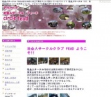 スペシャルイベント　リラクゼーションヨガin横浜　　アウトドア社会人サークルFEAD