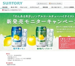 のんある気分地中海グレープフルーツ新発売モニターキャンペーン