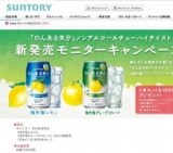 のんある気分地中海グレープフルーツ新発売モニターキャンペーン