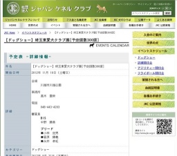 【ドッグショー】埼玉東愛犬クラブ展[予定頭数300頭]