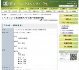 【ドッグショー】埼玉東愛犬クラブ展[予定頭数300頭]