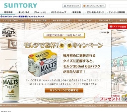 抽選で50名様に！毎月あたる！「モルツで乾杯！キャンペーン」