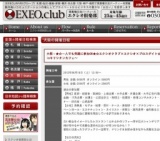 大阪：★☆一人でも気軽に参加OK★☆エクシオクラブ×エクシオ×プロスゲイト☆★～異業種交流会inキリ...