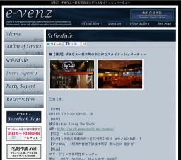 8月11日(8/11)横浜社会人サークル・お見合いパーティーe-venz