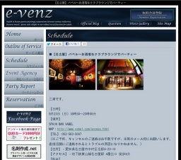 9月23日（9/23)名古屋社会人サークル・お見合いパーティーe-venz