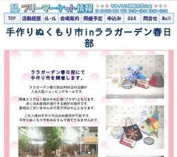 手作りぬくもり市inララガーデン春日部