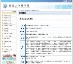 東邦大学理学部情報科学科が、10月13日に公開講座「世界の債務危機から日本国債を考える」を開催