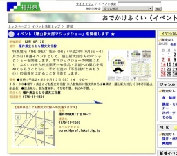 イベント「藤山新太郎マジックショー」を開催します ★