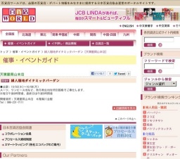 婦人服地ダイナミックバーゲン