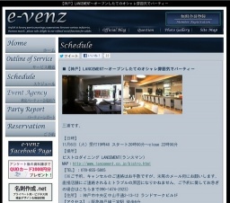 11月6日(11/6)神戸パーティ社会人サークルe-venz