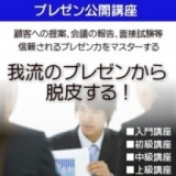 プレゼン中級講座