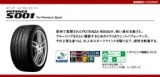 POTENZA S001　プレミアムスポーティータイヤ販売　ブリジストンタイヤフェア