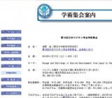 第16回 日本ワクチン学会学術集会