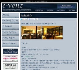 1月13日(1/13)名古屋パーティ社会人サークルe-venz  