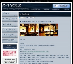 2月4日(2/4)大阪パーティ社会人サークルe-venz