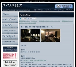 3月3日(3/3)大阪パーティ社会人サークルe-venz 