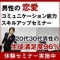 ◆独身男性限定◆無料【恋愛力×ビジネス力】関係性理論セミナー≪能力構築に必要な8要素≫