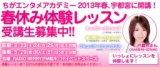 ちがエンターテイメントアカデミー春休み体験レッスン | 宇都宮の子役・タレント・モデル育成ス...