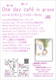 第11回癒しのone day cafe in grace