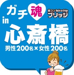 第4回ガチコンin心斎橋【夜の部】
