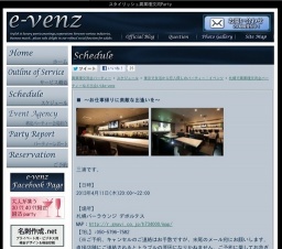 4月11日(4/11)札幌パーティ社会人サークルe-venz