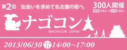 ナゴコン~名古屋の街コン~