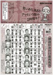 横浜にぎわい座有名会