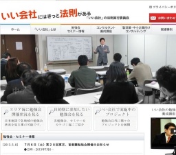 ６月１５日（土）経営者必見！いい会社勉強会！