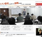６月１５日（土）経営者必見！いい会社勉強会！
