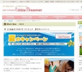 【入会金８０％オフ】リトミック　夏のキャンペーン