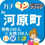 第５回ガチコンin河原町【夜の部】