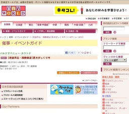 [家庭用品・服飾雑貨]夏のびっくり市