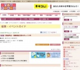 [家庭用品・服飾雑貨]夏のびっくり市