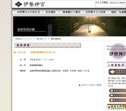 伊勢音頭奉納