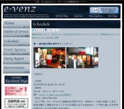 9月6日(9/6)大阪パーティ社会人サークルe-venz