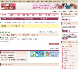 婦人・紳士ファッションビッグチャンスセール