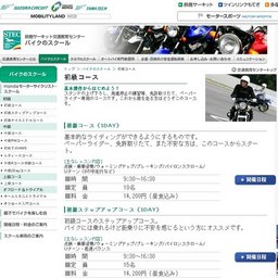 Hondaモーターサイクリスト・スクール初級コース[STEC]