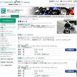 Hondaモーターサイクリスト・スクール初級コース[STEC]