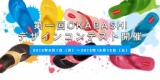 「OKABASHI」デザインコンテスト