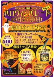 10月27日(日) ハロウィンパレード2013
