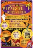 １０月２７日（日） ハロウィンパレード2013