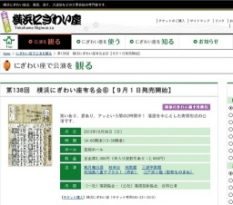 第138回 横浜にぎわい座有名会⑥